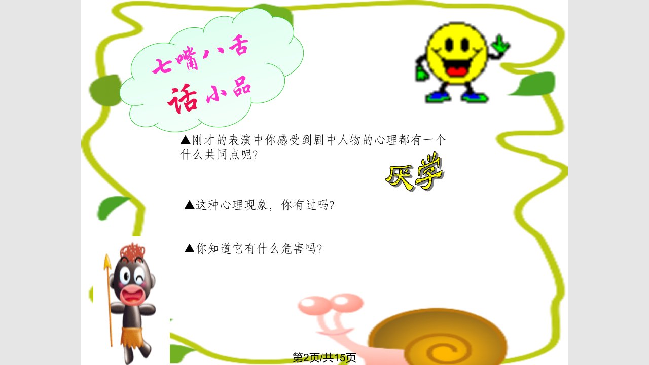 厌学乐学主题班会