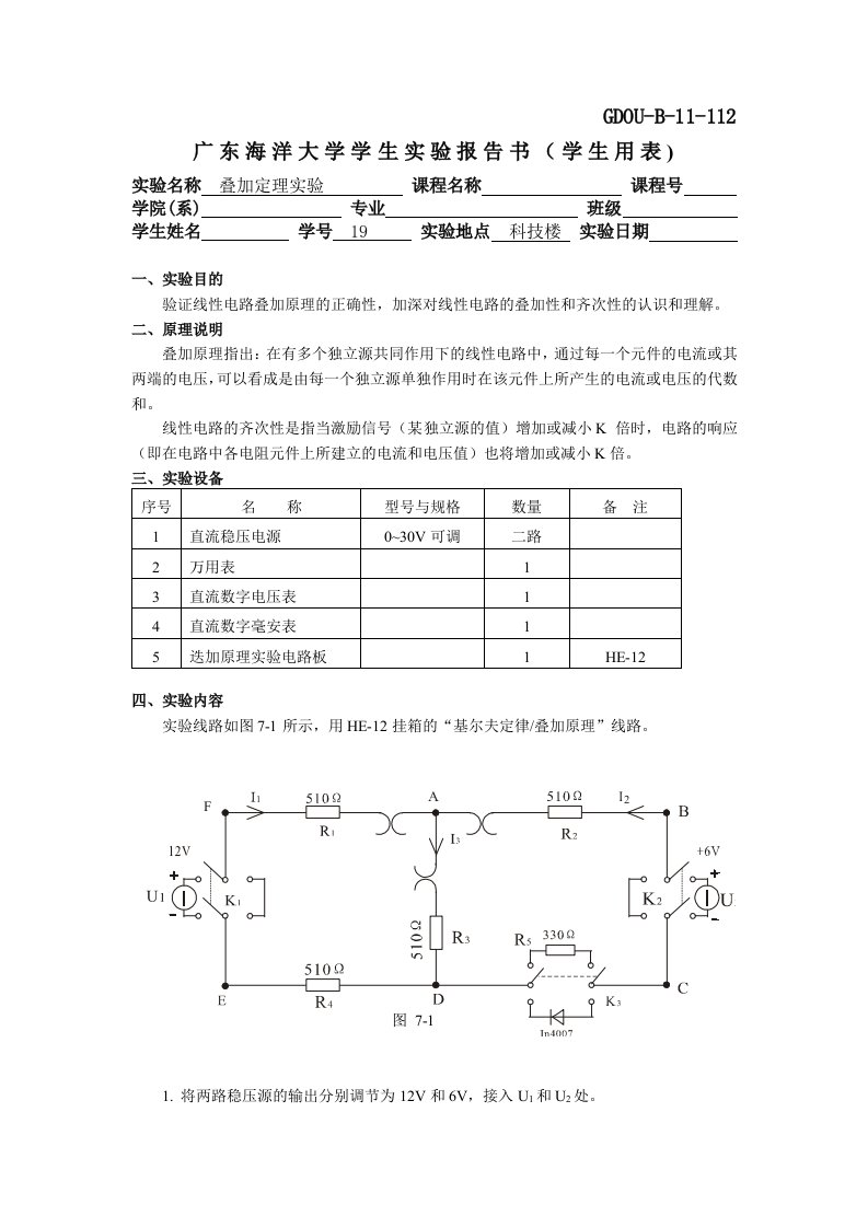 1叠加定理实验