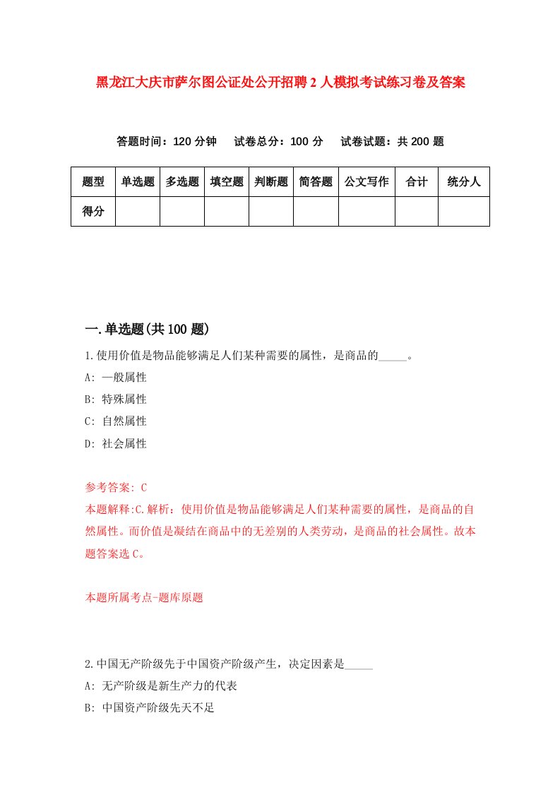 黑龙江大庆市萨尔图公证处公开招聘2人模拟考试练习卷及答案9