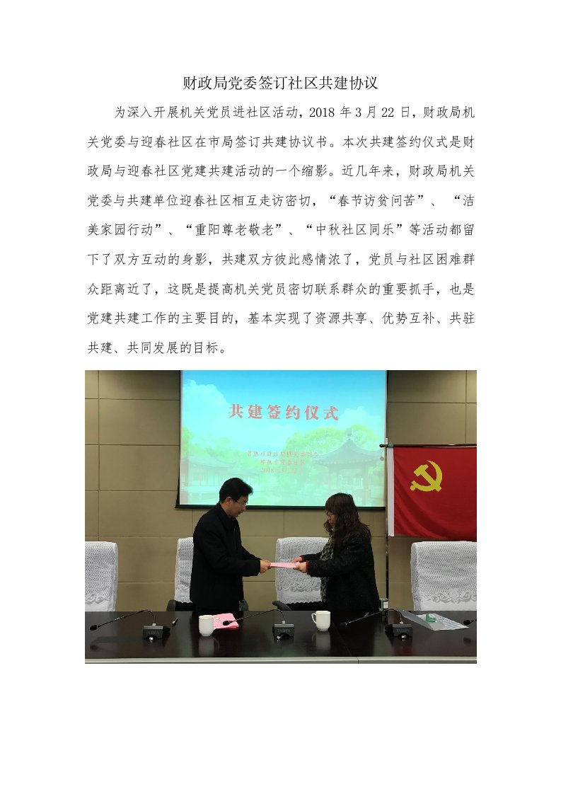 财政局党委签订社区共建协议