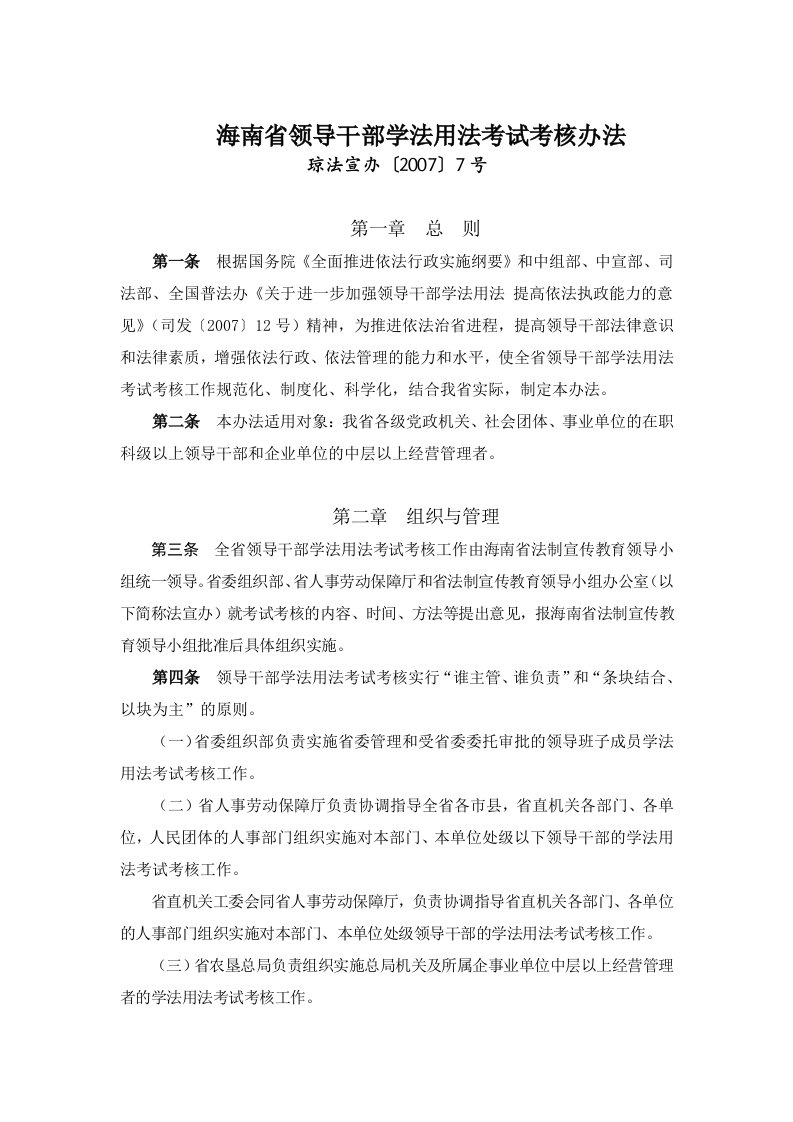 海南省领导干部学法用法考试考核办法