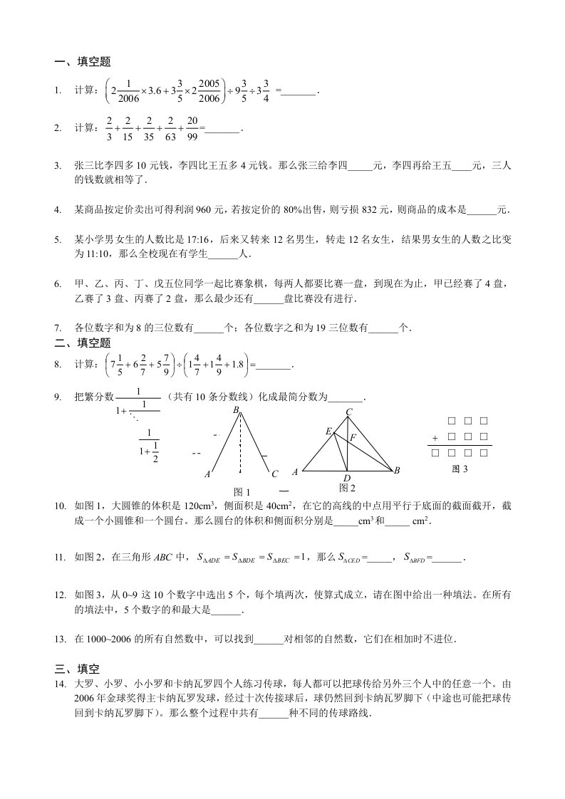 六年级奥数综合小测验