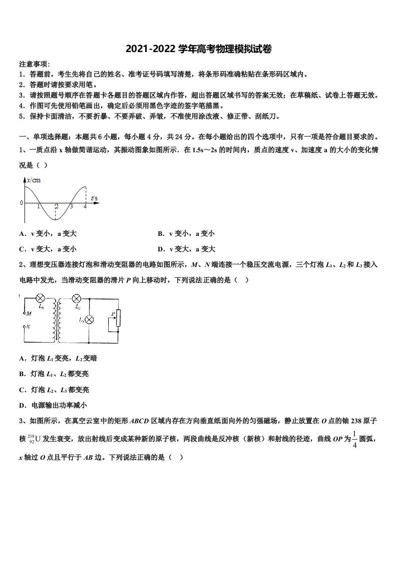 2022届天津市滨海新区大港第八中学高三第二次联考物理试卷含解析