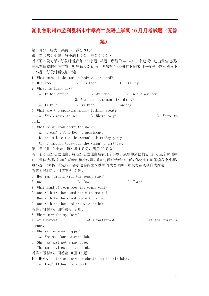 湖北省荆州市监利县柘木中学高二英语上学期10月月考试题（无答案）