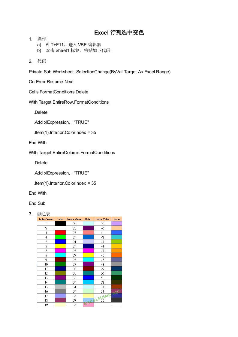 Excel选中单元格行列自动变色设置