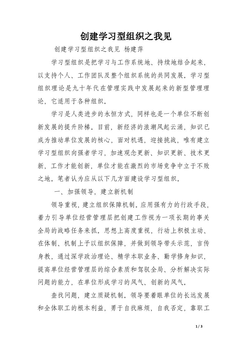 创建学习型组织之我见