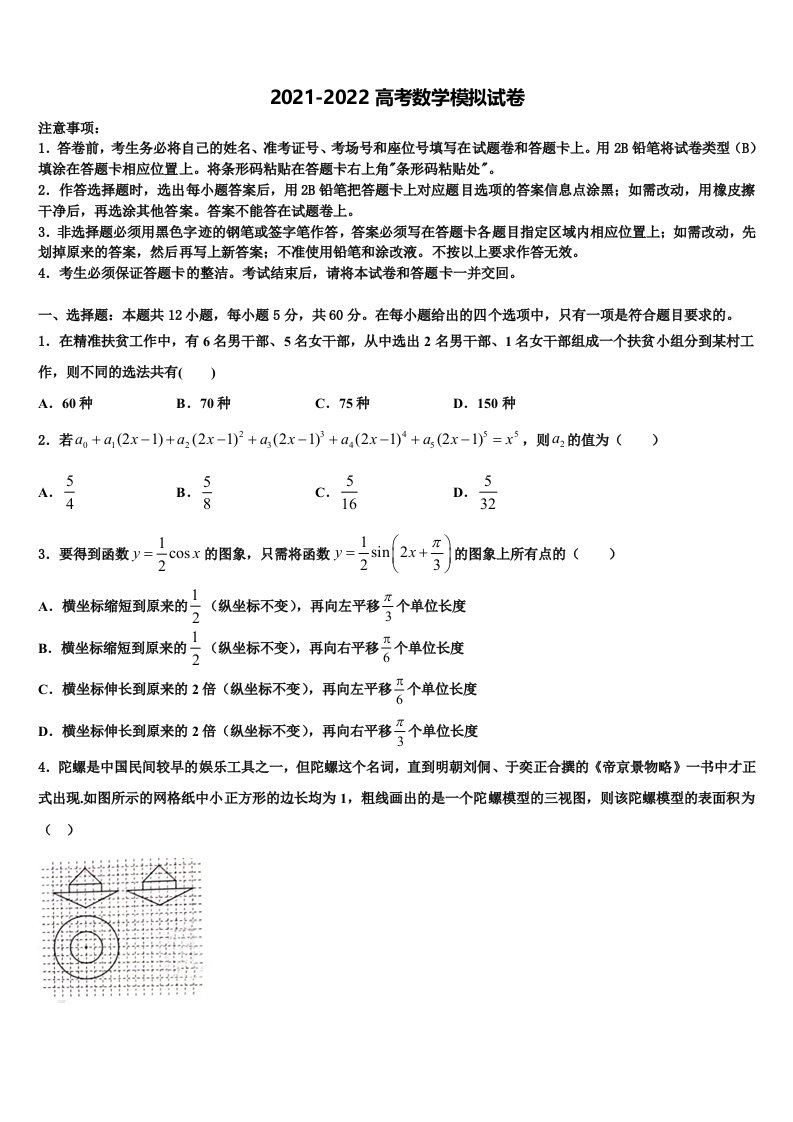 2022届山东省济宁市邹城市高三第二次联考数学试卷含解析