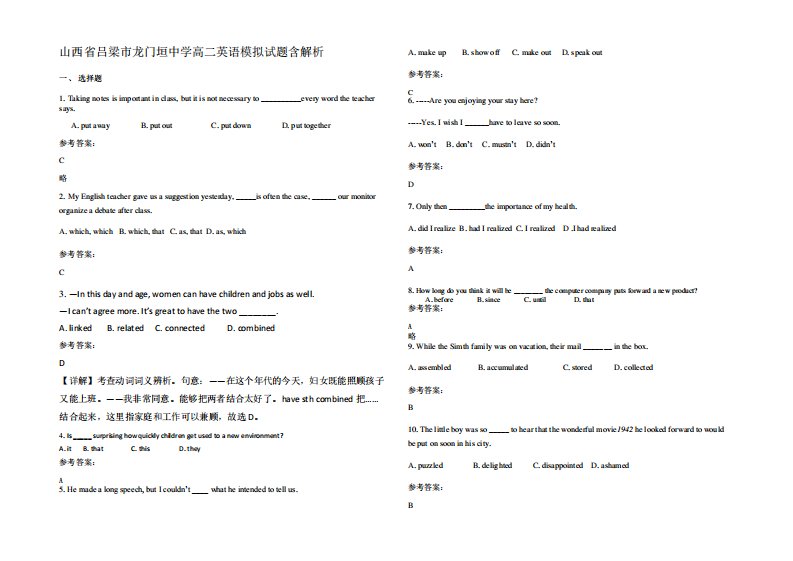 山西省吕梁市龙门垣中学高二英语模拟试题含解析