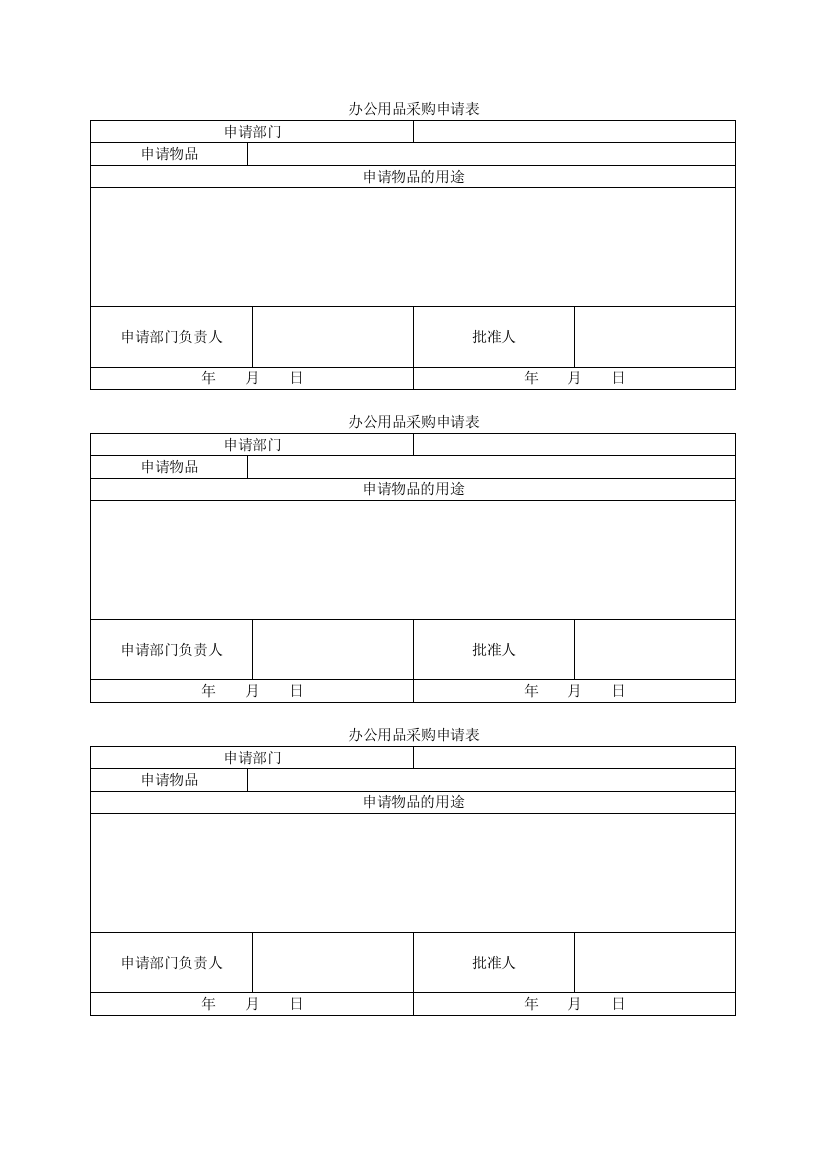 (完整word)公司表格大全-推荐文档