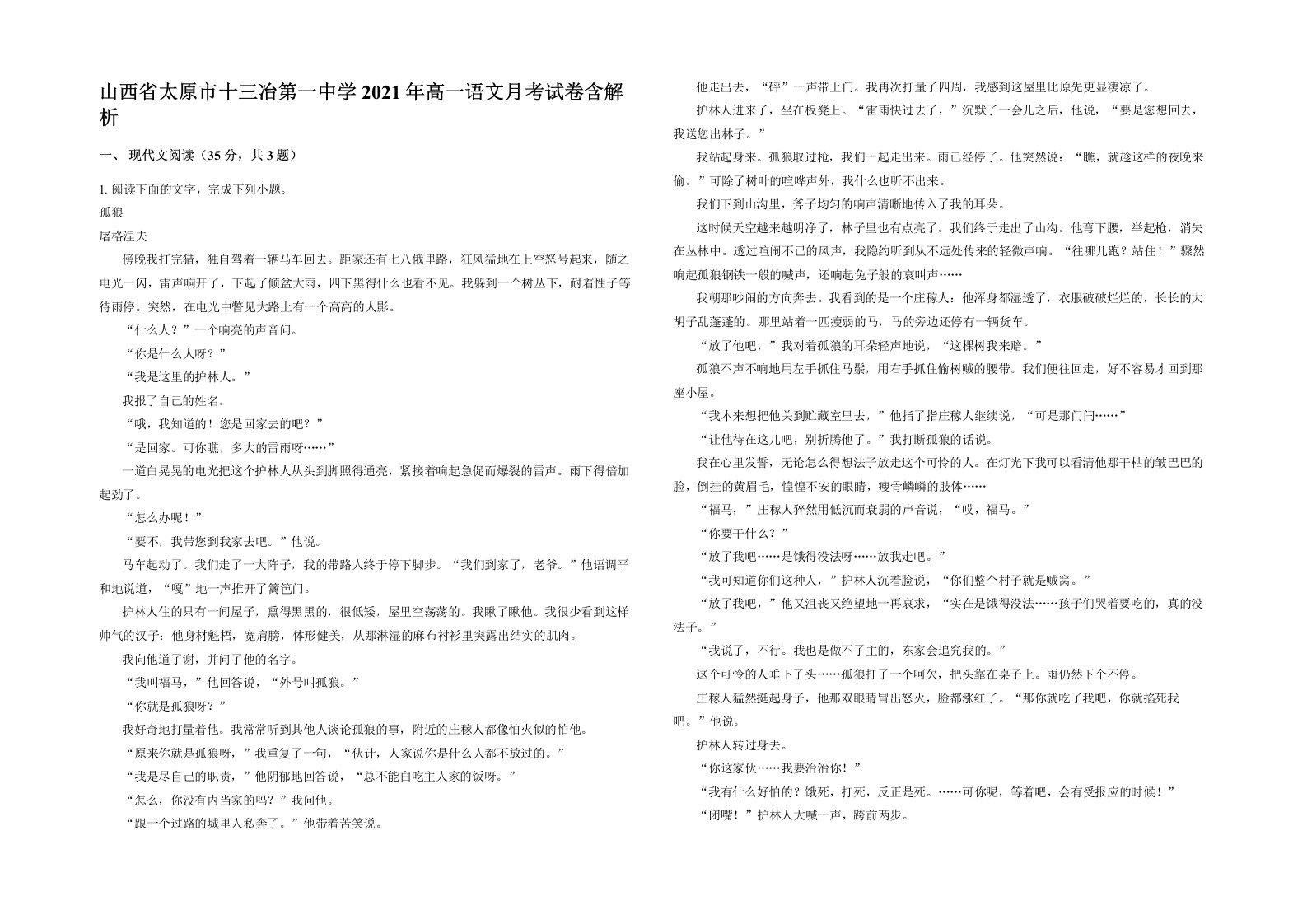 山西省太原市十三冶第一中学2021年高一语文月考试卷含解析