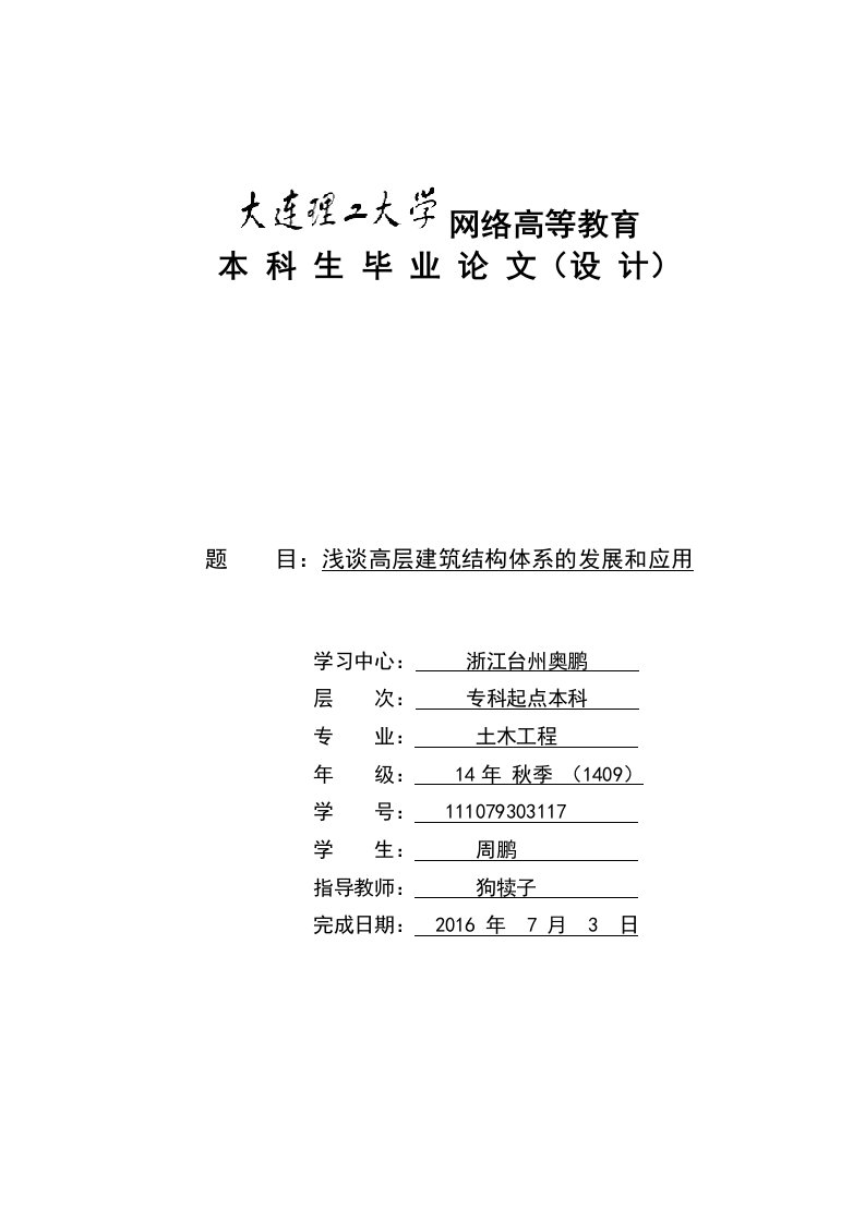 浅谈高层建筑结构体系的发展和应用1资料