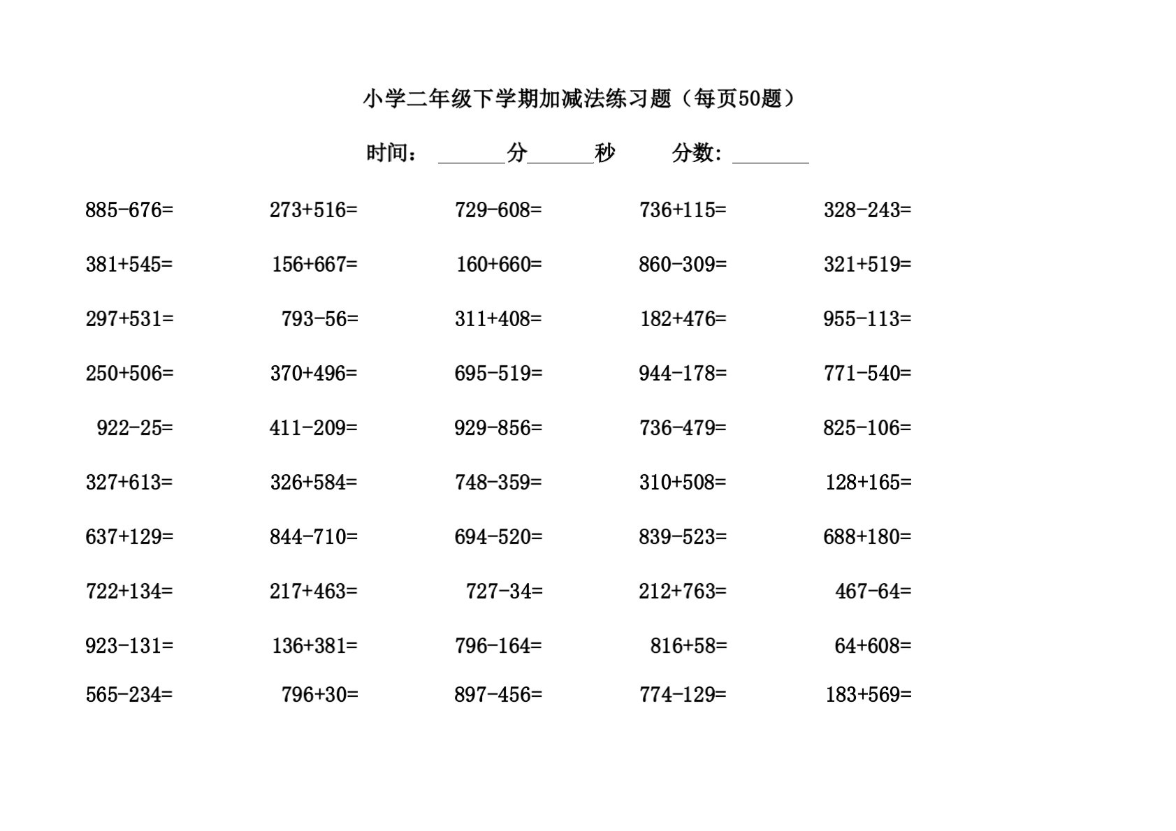 二年级下学期三位数加减法口算3500题