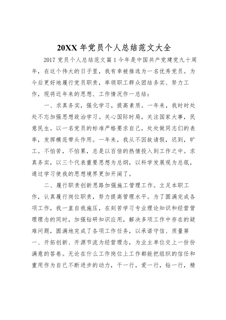 2022-年党员个人总结范文大全