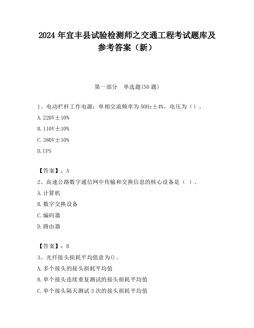 2024年宜丰县试验检测师之交通工程考试题库及参考答案（新）