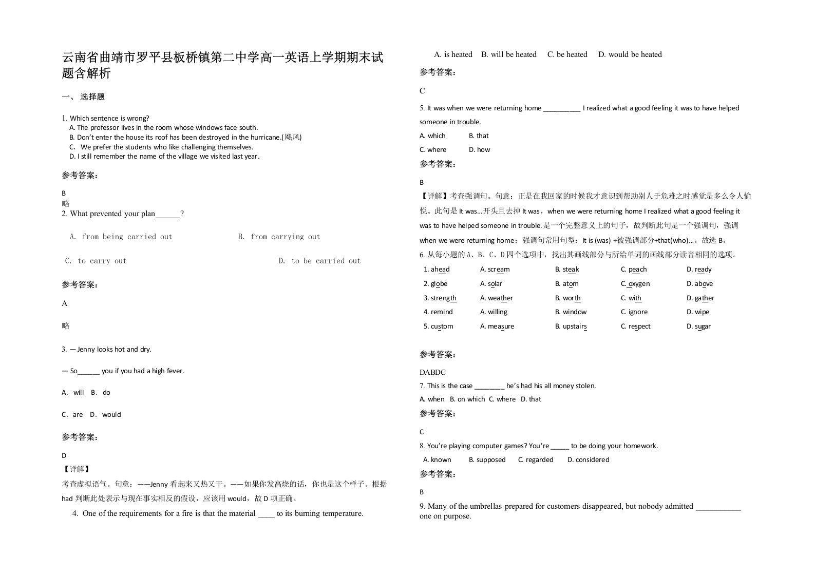 云南省曲靖市罗平县板桥镇第二中学高一英语上学期期末试题含解析