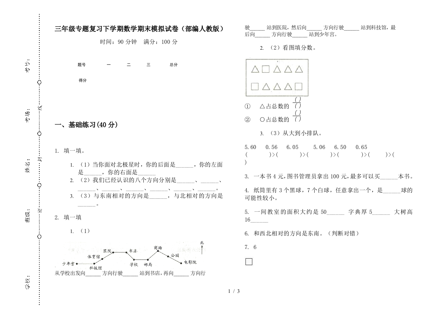 三年级专题复习下学期数学期末模拟试卷(部编人教版)