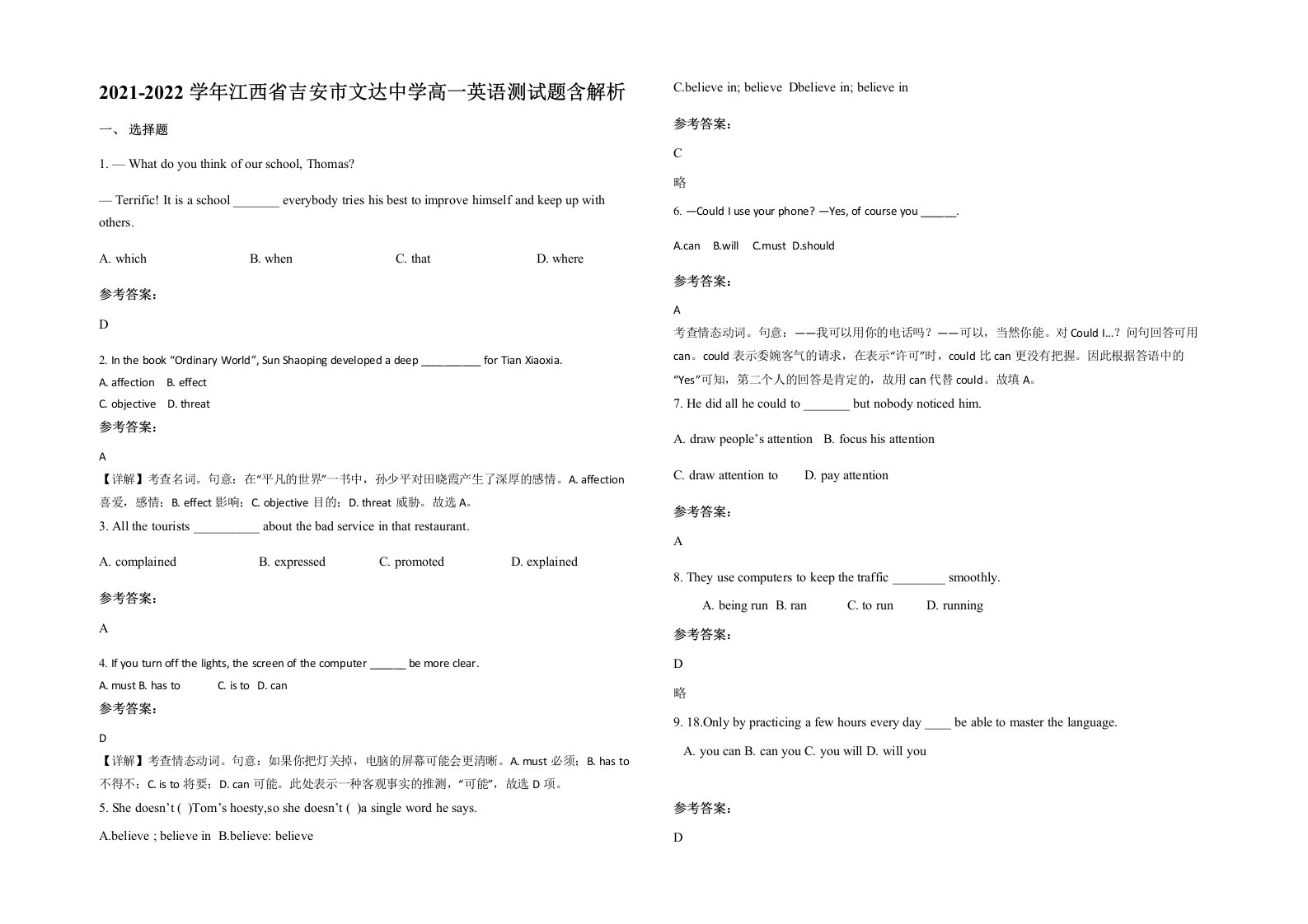 2021-2022学年江西省吉安市文达中学高一英语测试题含解析