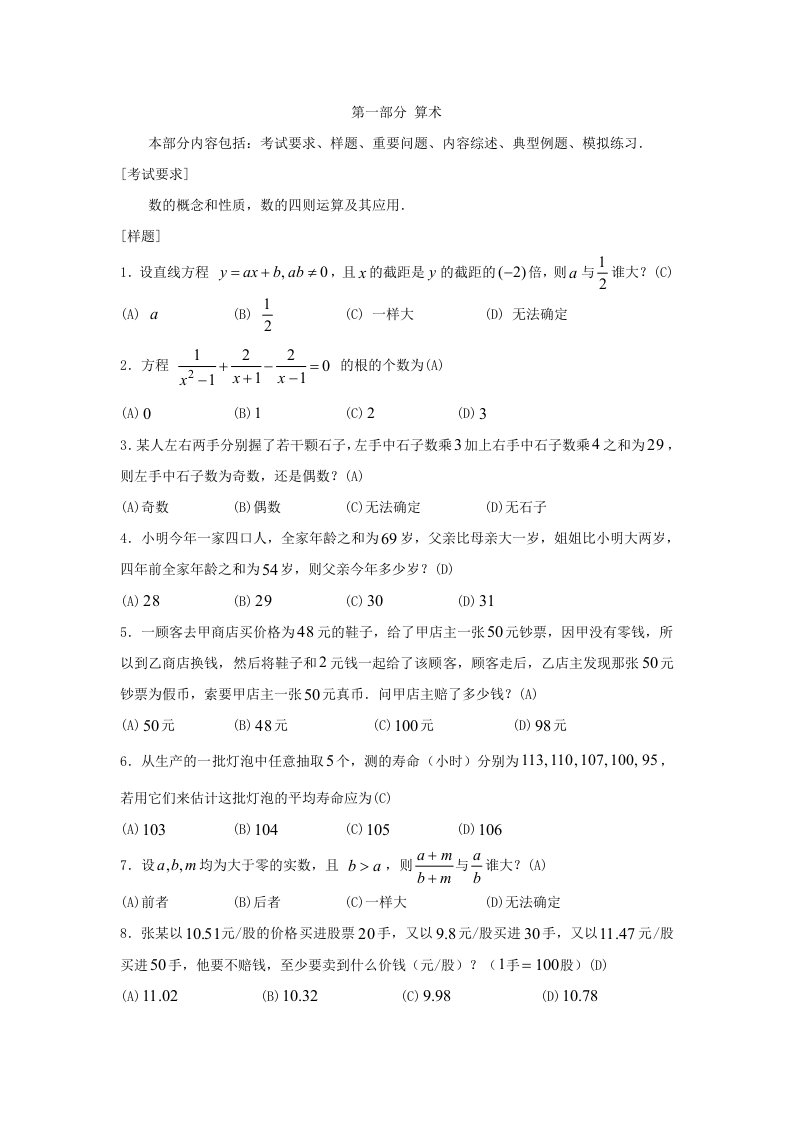 初等数学之算术部分讲义