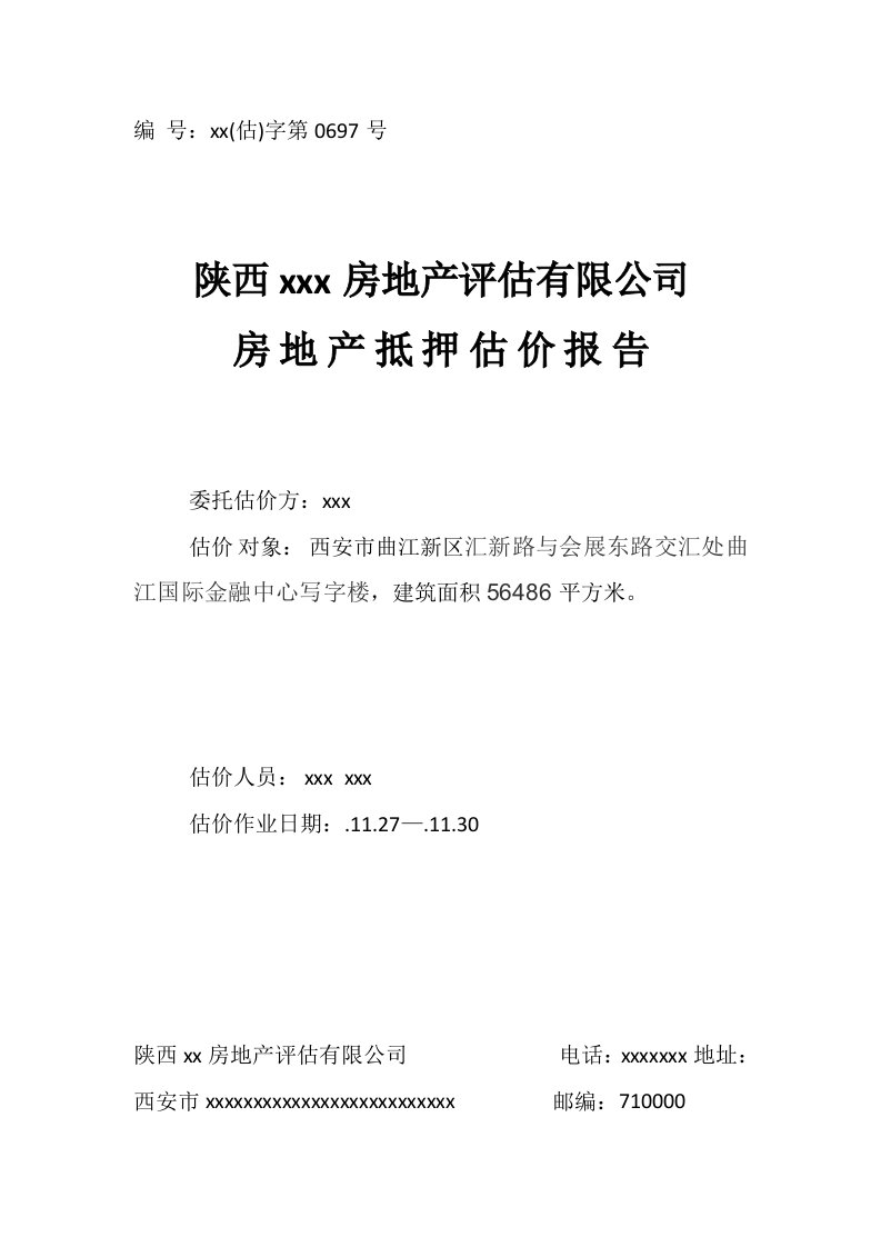 房地产评估报告市场法收益法成本法