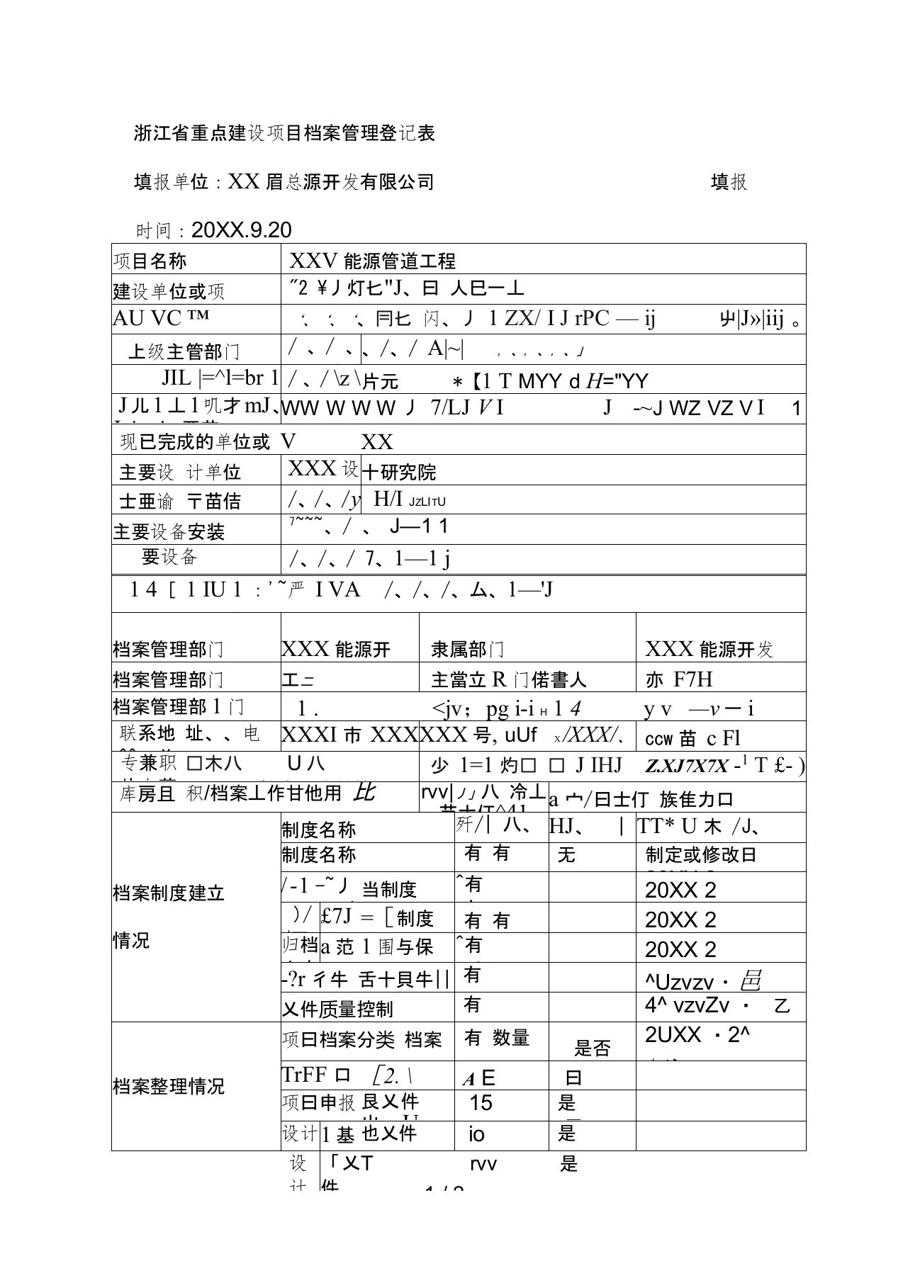 省重点建设项目档案管理登记表[001]