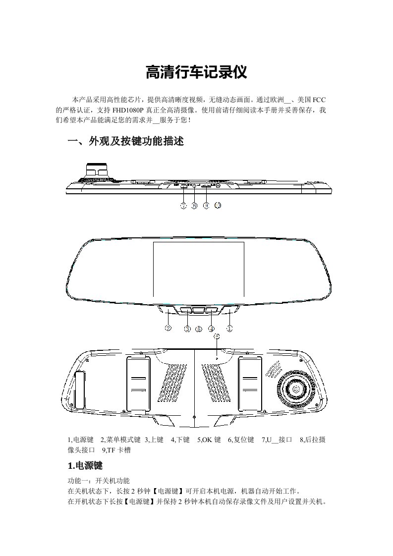 聚影行车记录仪F3C中文说明书