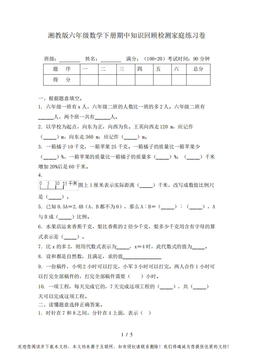 湘教版六年级数学下册期中知识回顾检测家庭练习卷