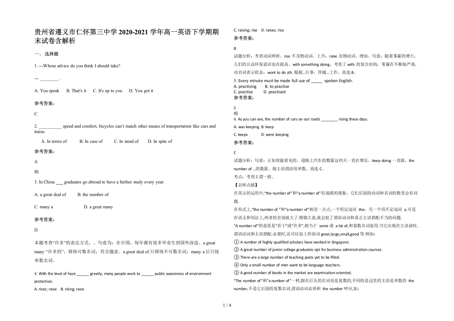 贵州省遵义市仁怀第三中学2020-2021学年高一英语下学期期末试卷含解析