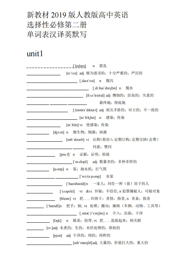 【新教材】人教2024版高中英语选择性必修2第二册单词表-带音标-汉译英精品