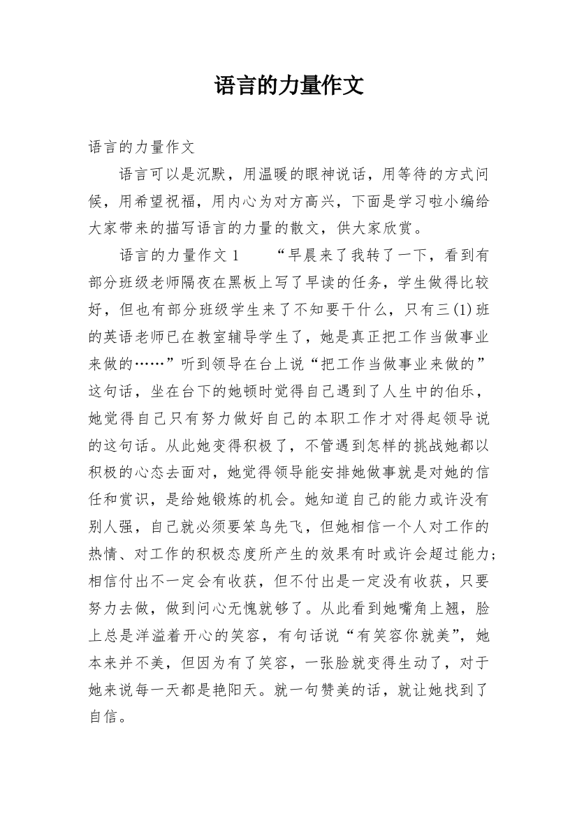 语言的力量作文_1