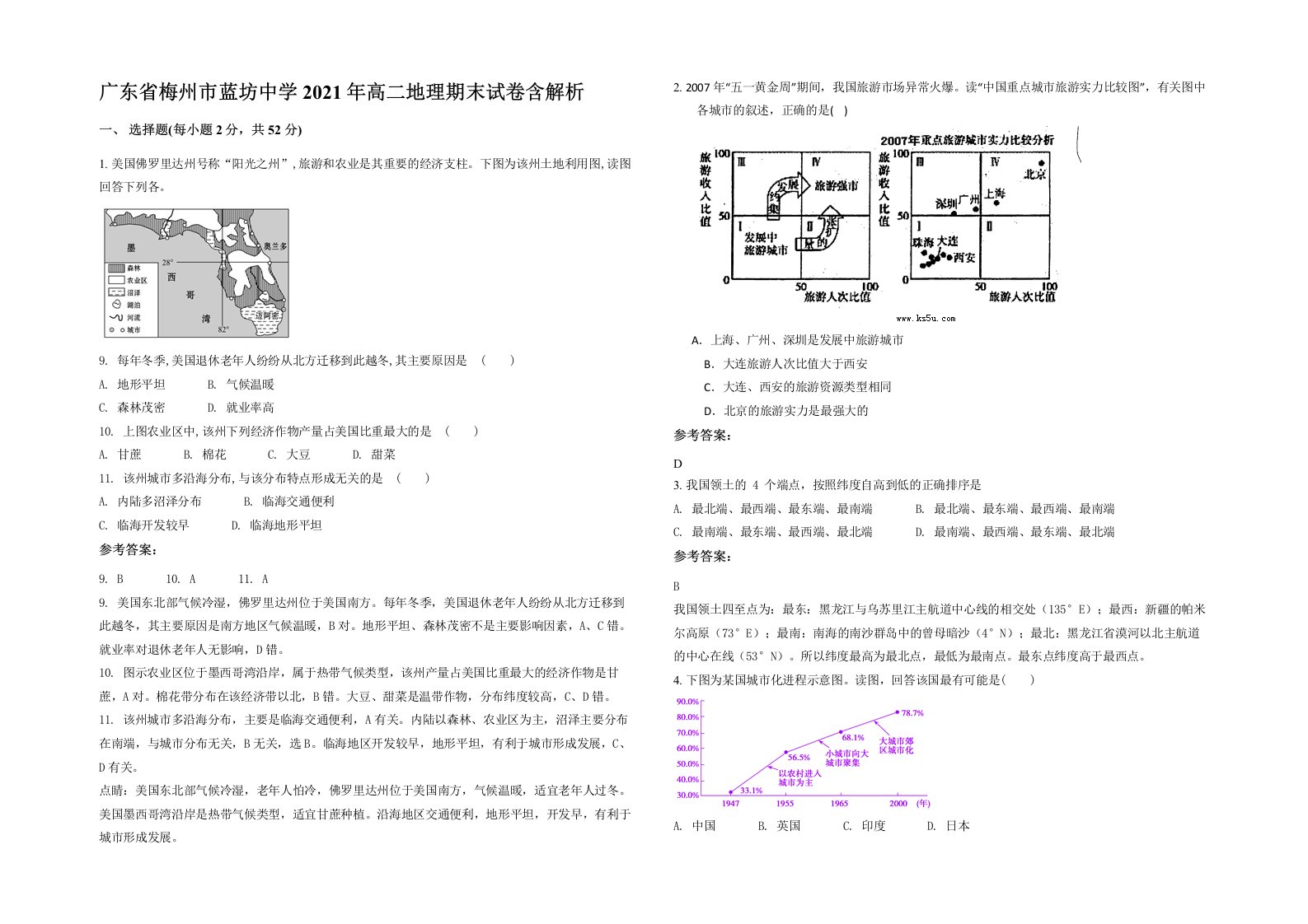 广东省梅州市蓝坊中学2021年高二地理期末试卷含解析