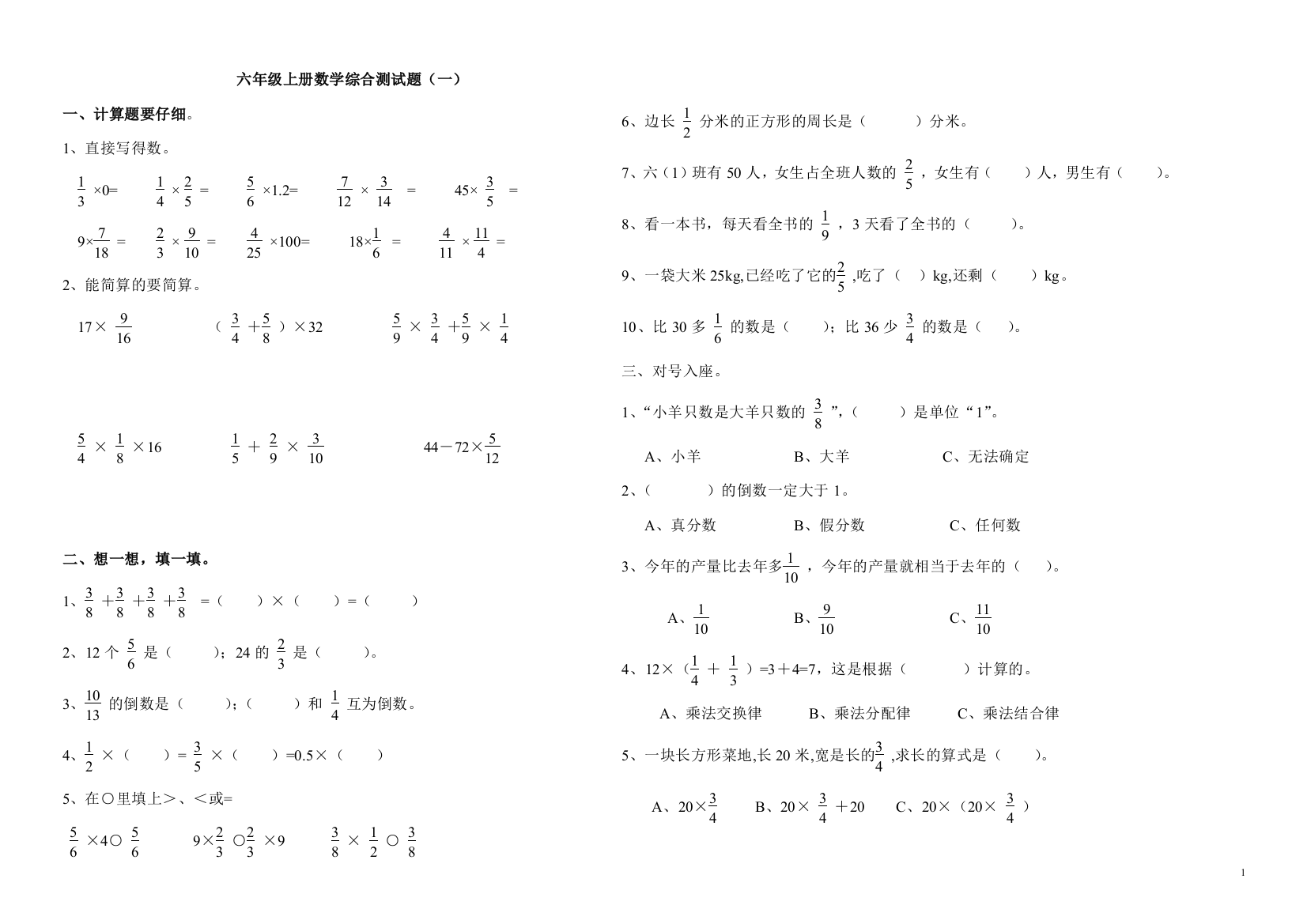 六年级数学上册分数乘法单元测试题[1]