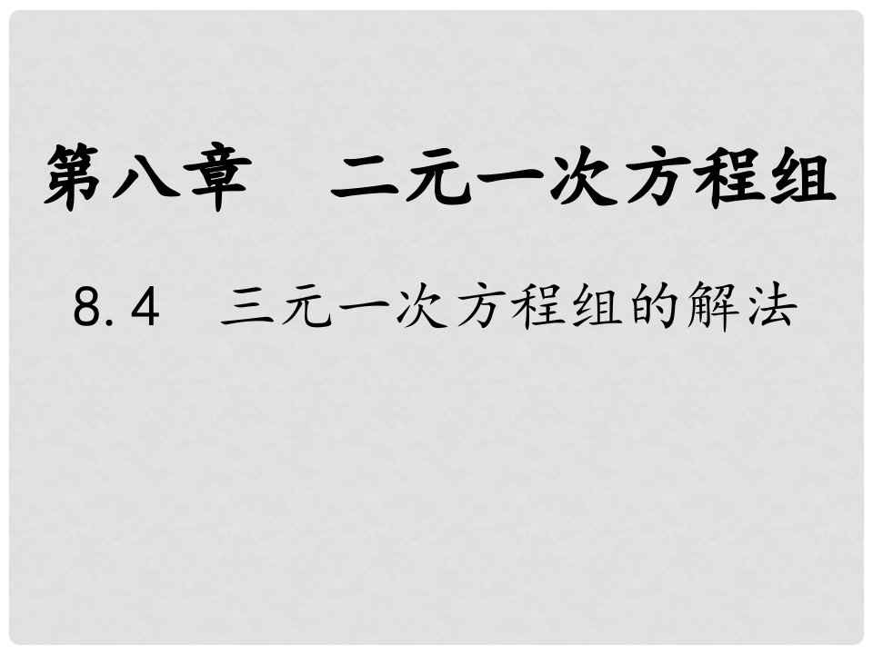 七年级数学下册