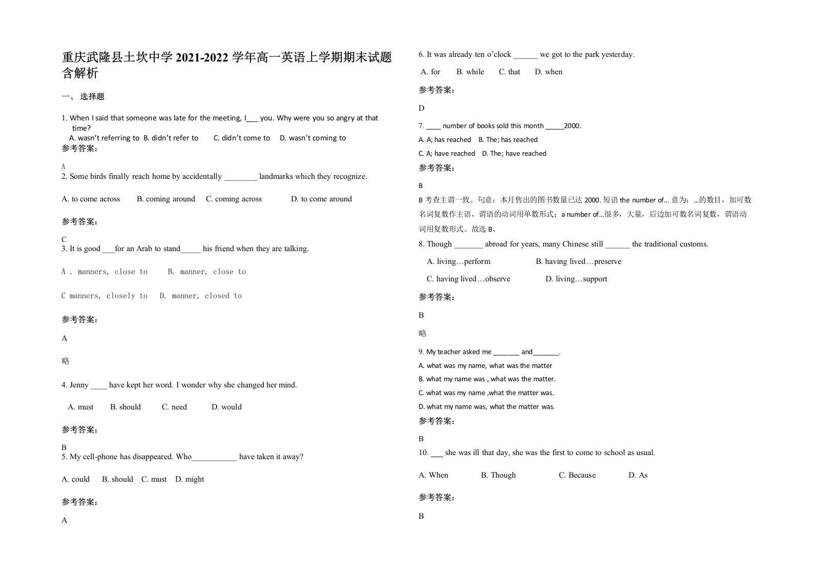 重庆武隆县土坎中学2021-2022学年高一英语上学期期末试题含解析