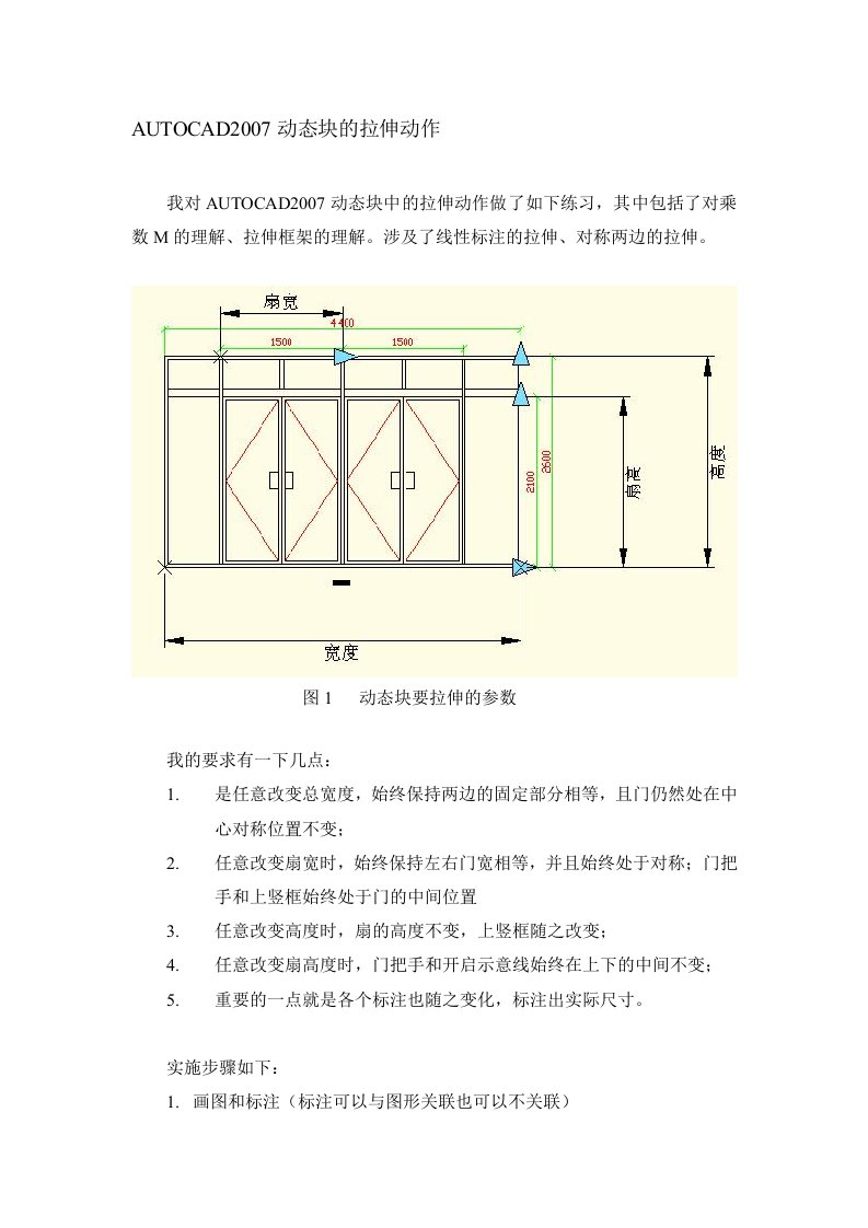 AUTOCAD2007动态块的拉伸动作