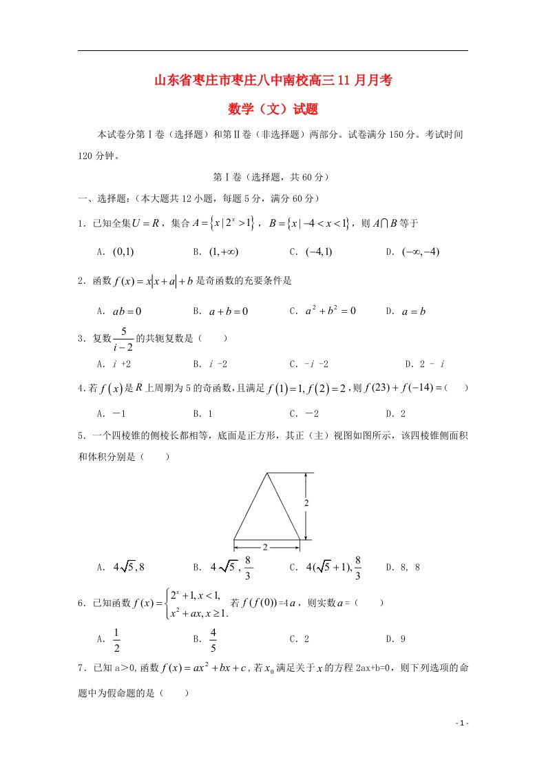 山东省枣庄市枣庄八中南校高三数学11月月考试题