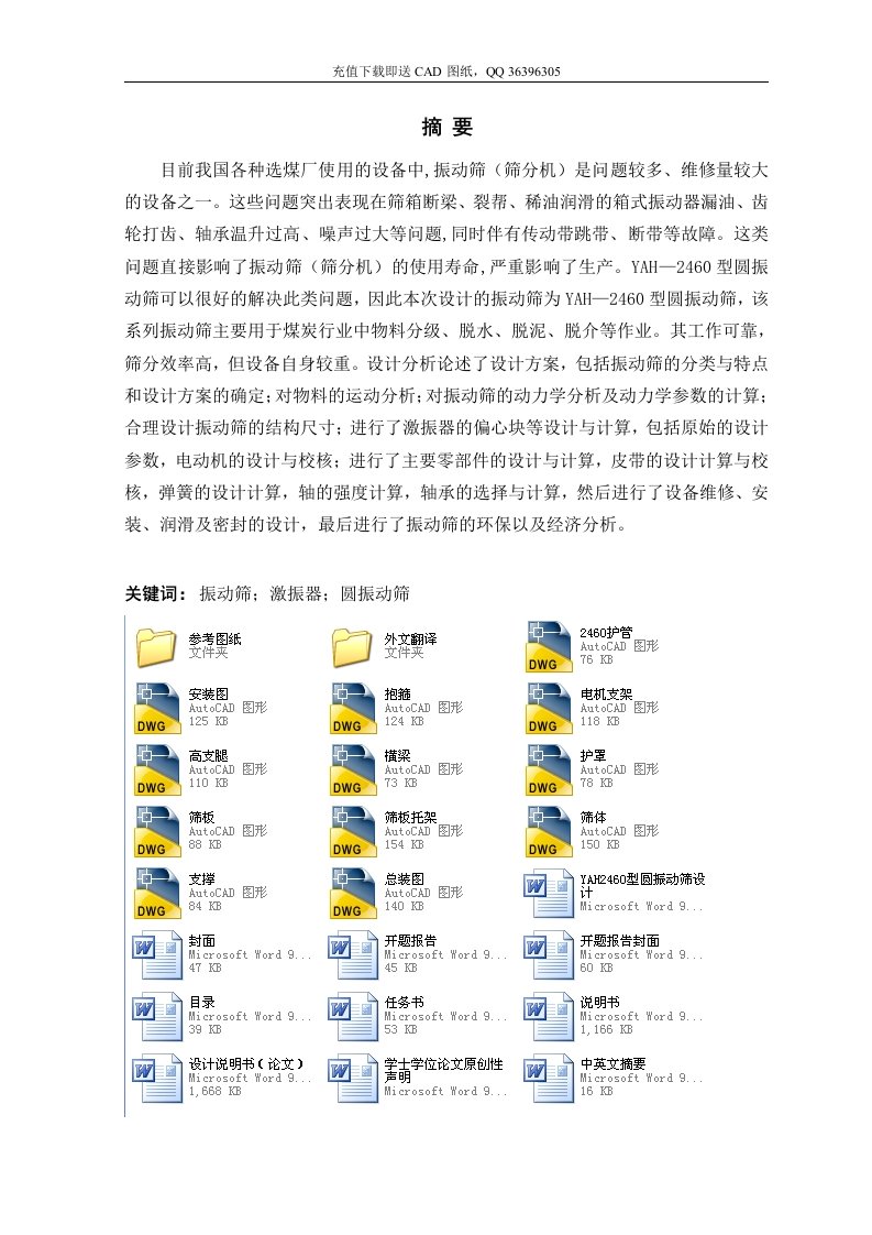 YAH2460型圆振动筛设计机械CAD图纸