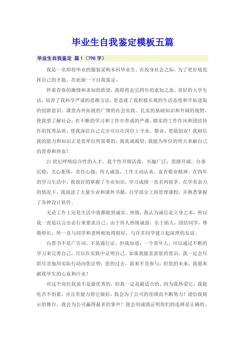 毕业生自我鉴定模板五篇