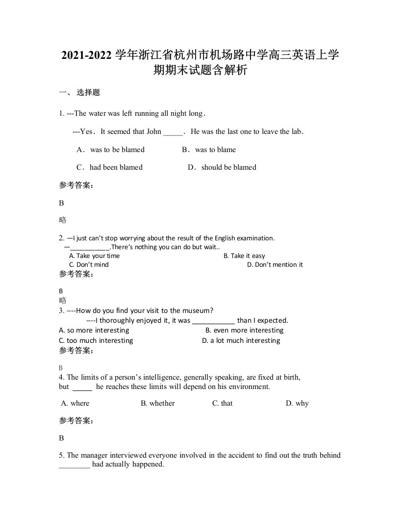 2021-2022学年浙江省杭州市机场路中学高三英语上学期期末试题含解析