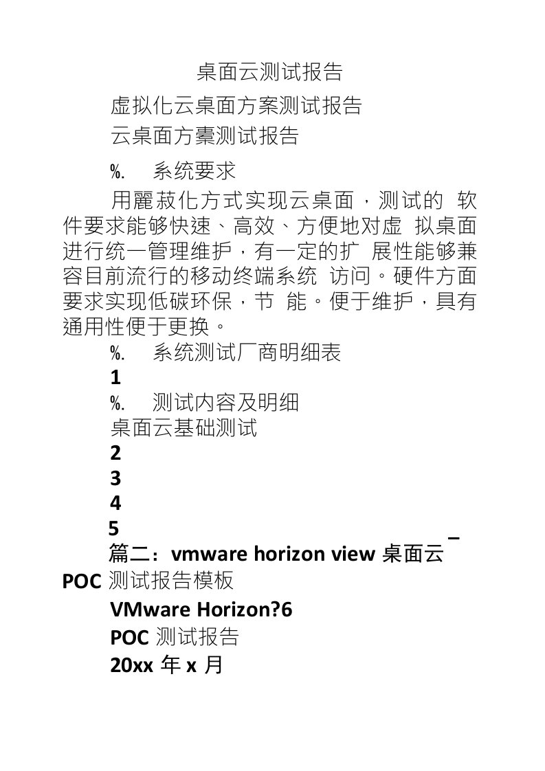 桌面云测试报告