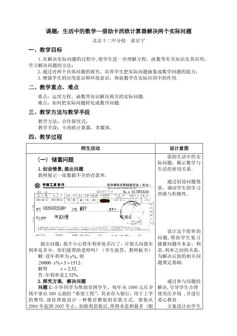 课题生活中的数学借助卡西欧