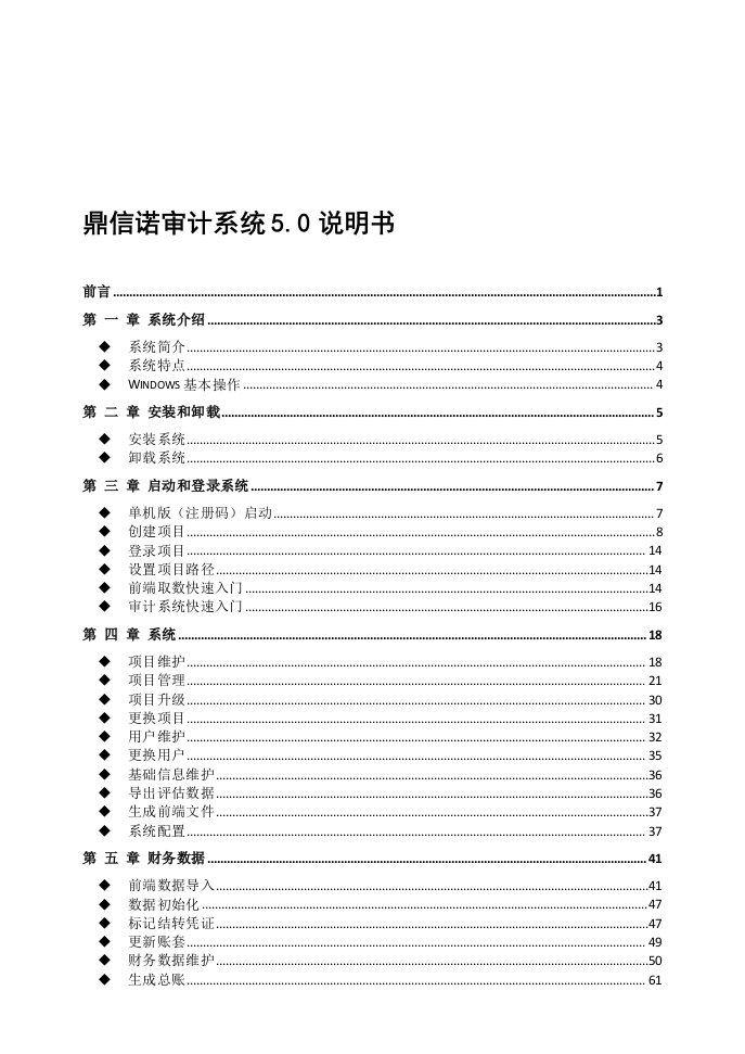 鼎信诺审计系统5000使用说明书