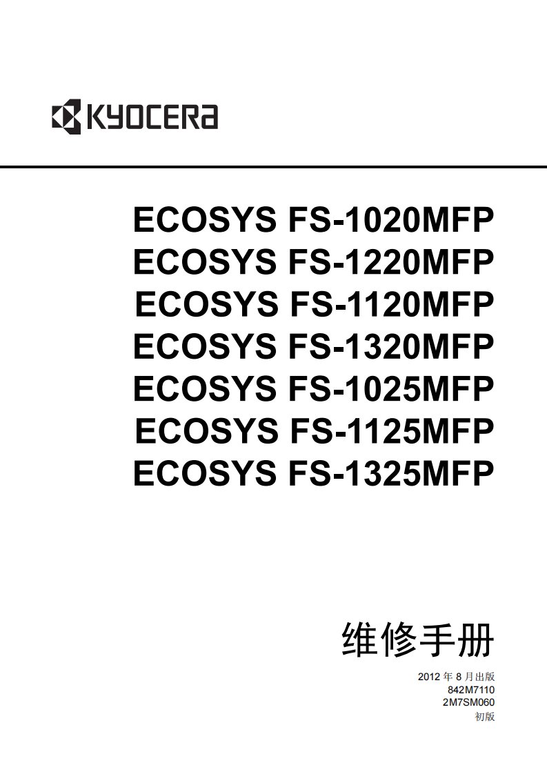 2012款京瓷ECOSYS