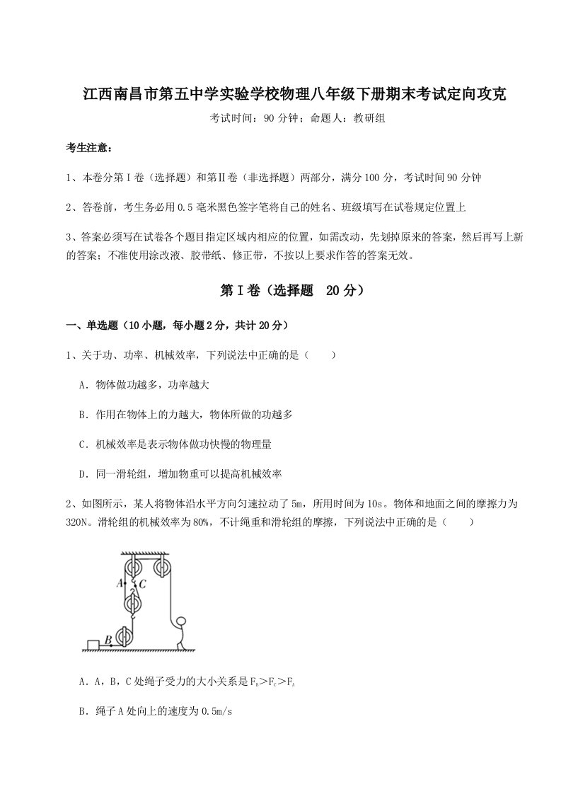 2023年江西南昌市第五中学实验学校物理八年级下册期末考试定向攻克试题（含解析）