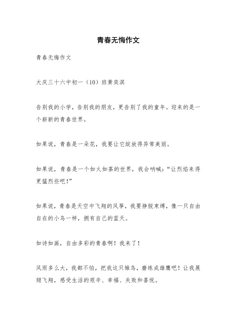 作文大全_青春无悔作文