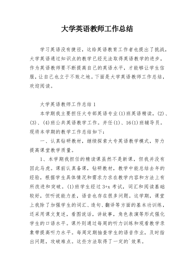 大学英语教师工作总结_5