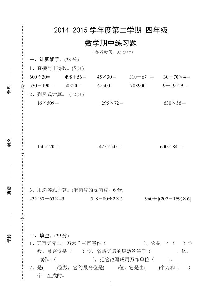 苏教版小学数学四年级下册期中练习题