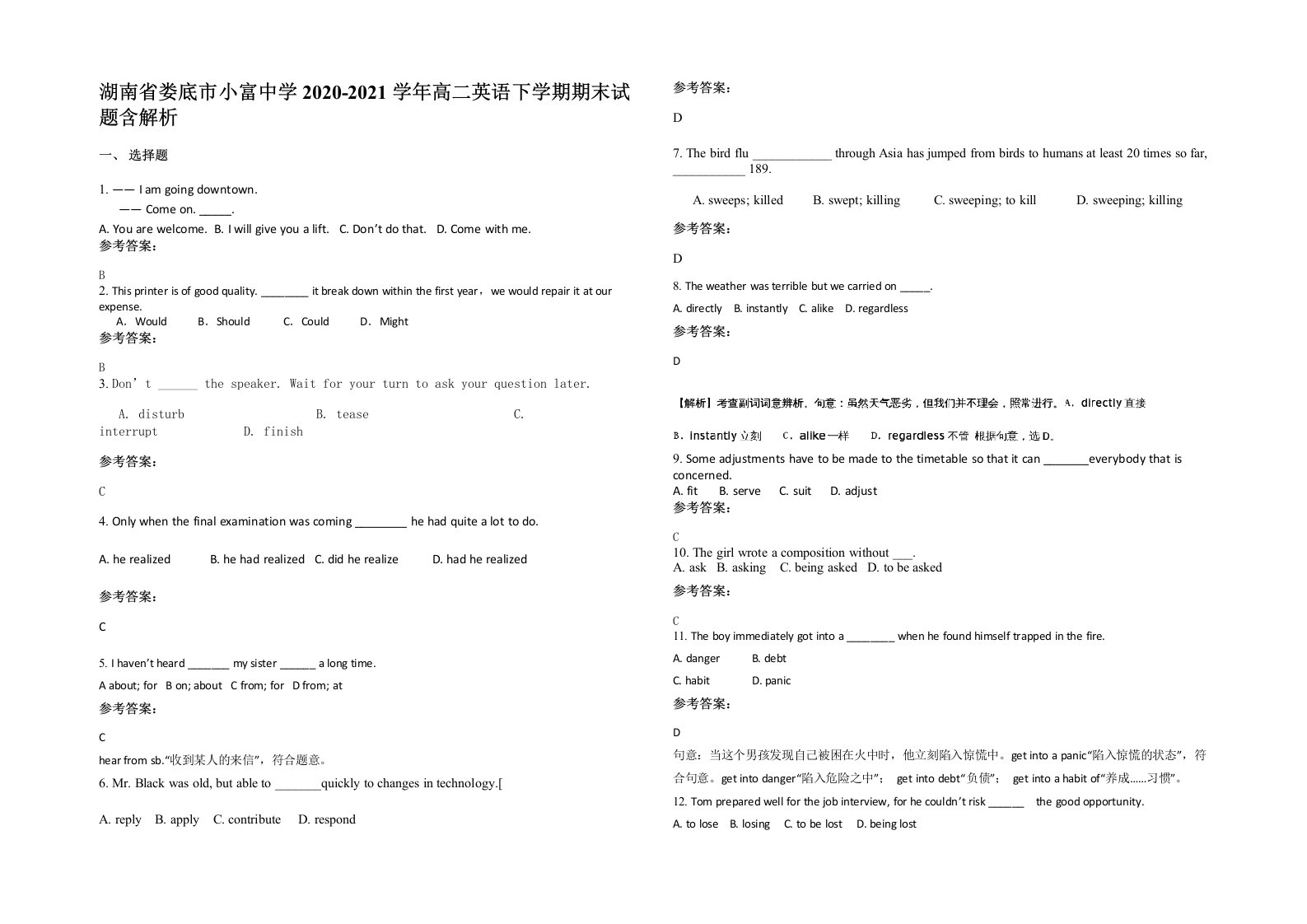 湖南省娄底市小富中学2020-2021学年高二英语下学期期末试题含解析