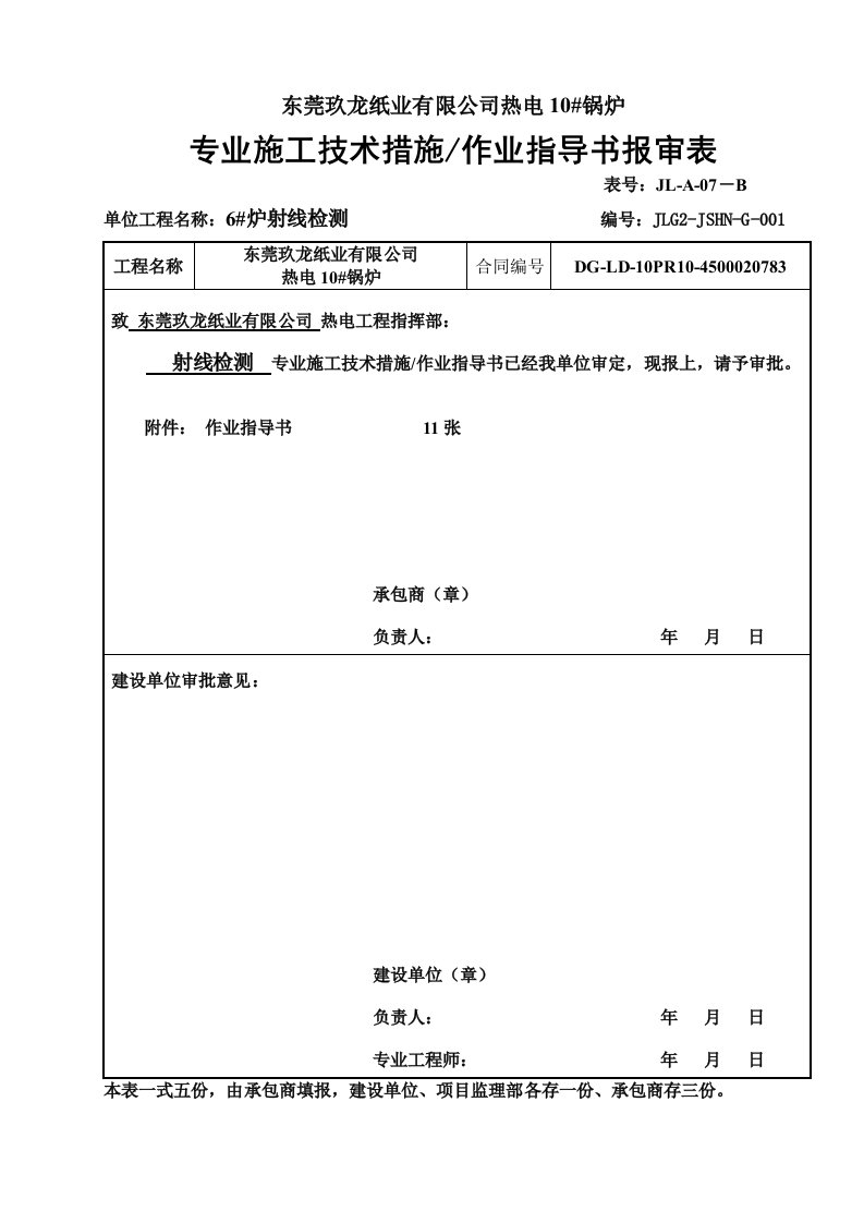 精选j金属检验专项施工方案