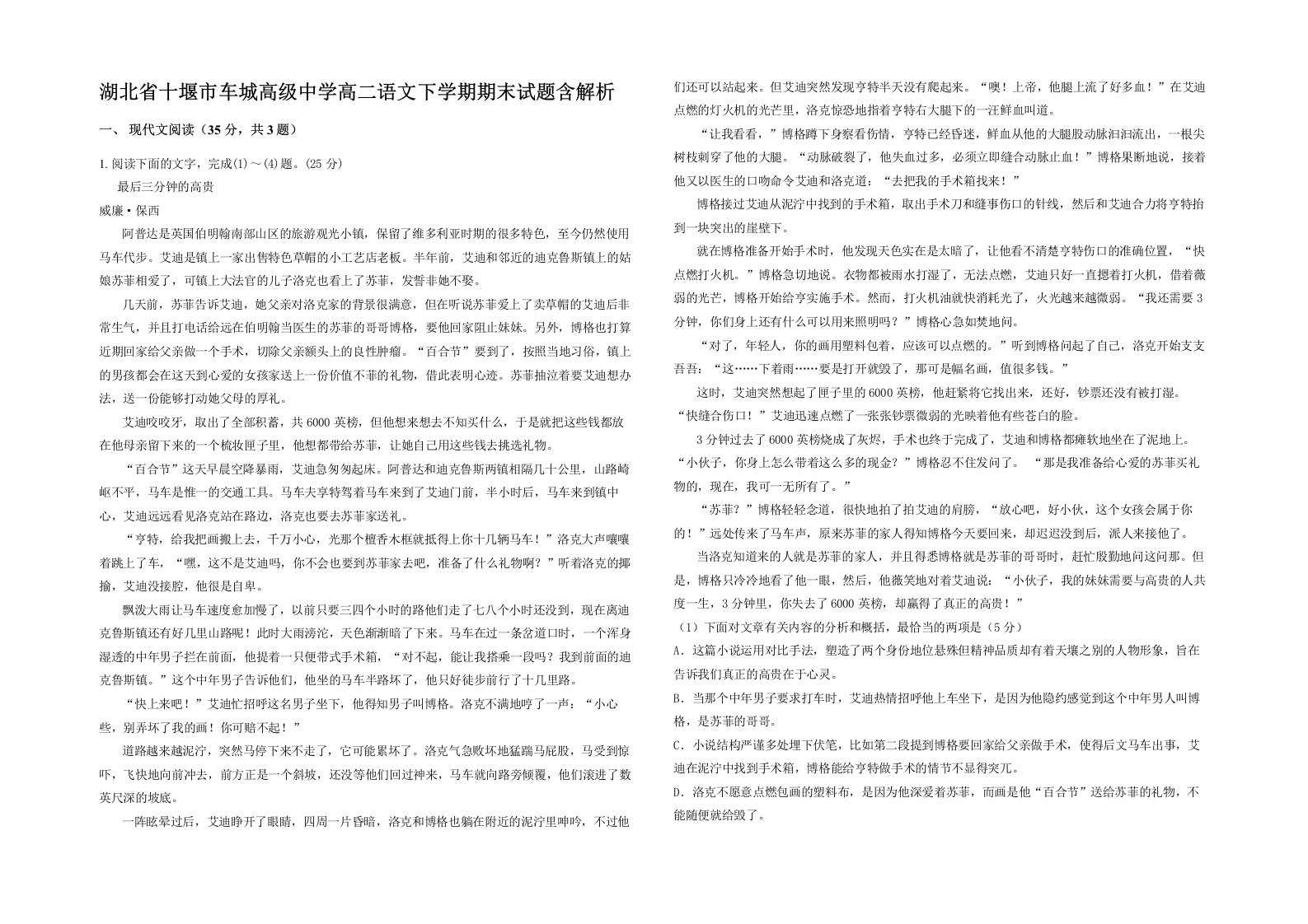 湖北省十堰市车城高级中学高二语文下学期期末试题含解析