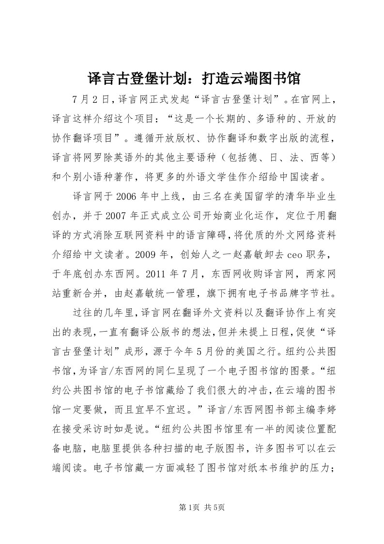 7译言古登堡计划：打造云端图书馆